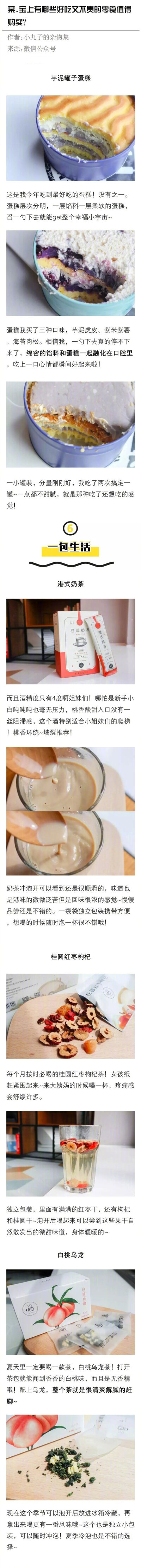 某宝上有哪些好吃又不贵的零食值得购买？ ​​​​