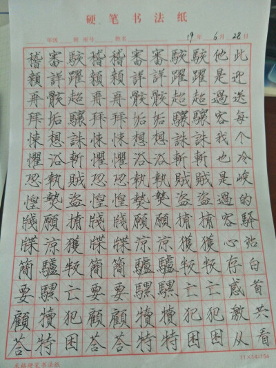 瘦金 练字 6月28日