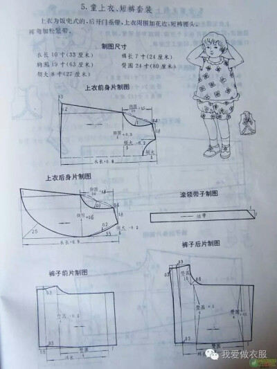 童装裁剪图