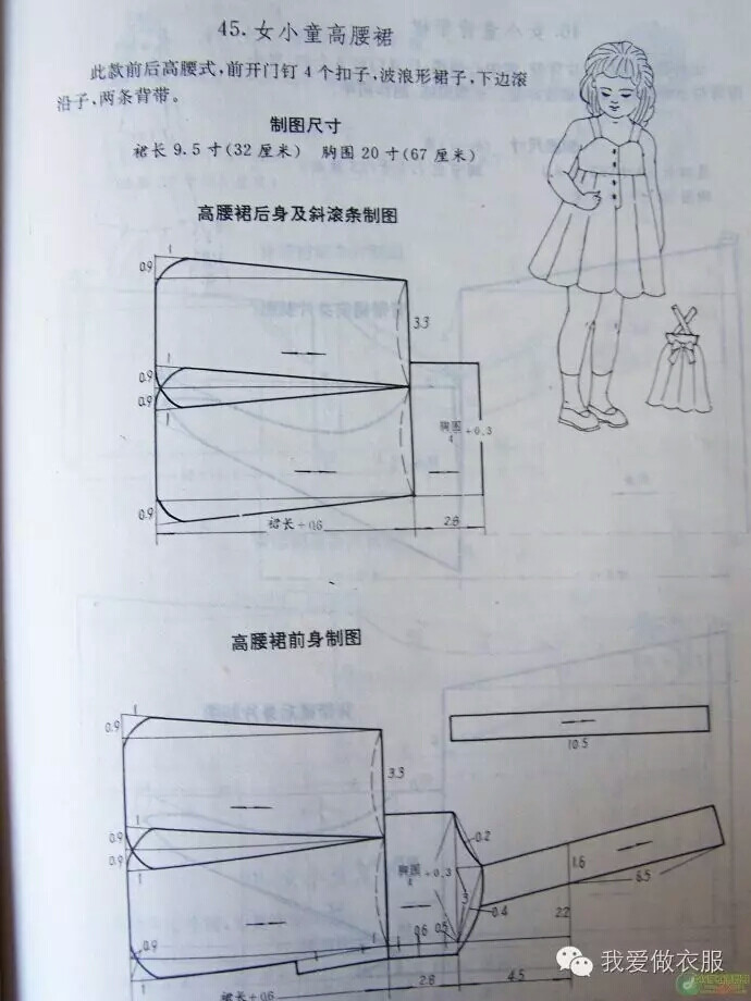 童装裁剪图