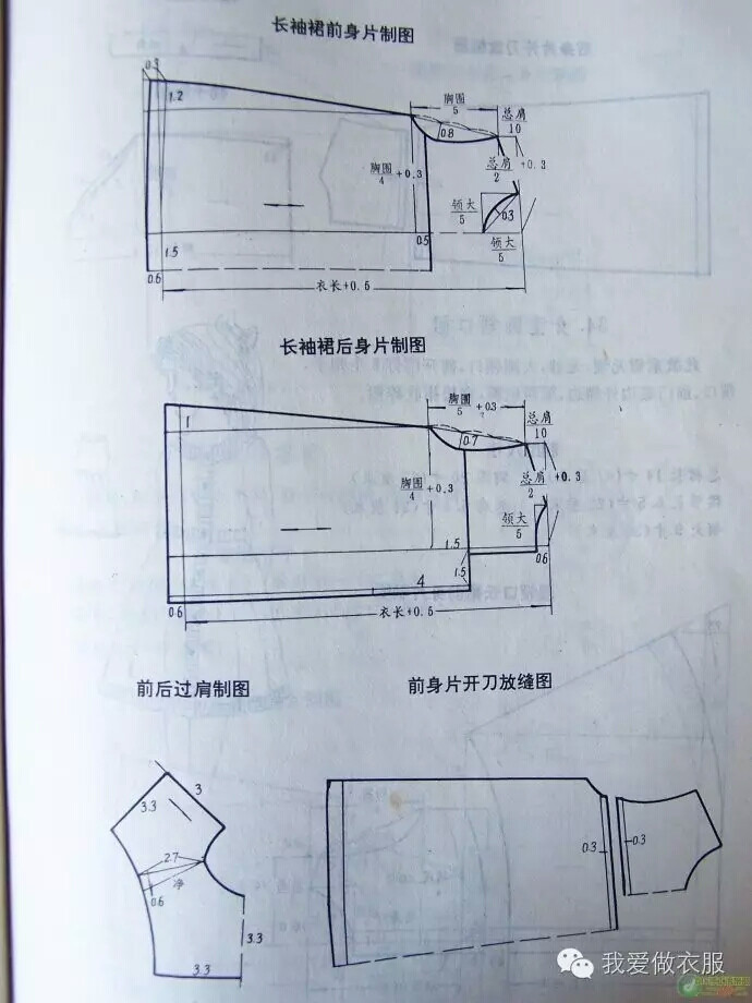 童装裁剪图