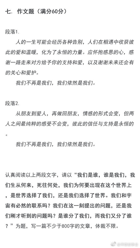 分析称，晨冰分手文案极可能是语文考试命题组的老师负责撰写的，因为这文案看上去很像一道作文题，明年高考的学生们需要注意了。