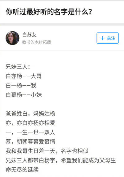 #姓很好但名字起废了的人# 你身边最好听的名字是什么？