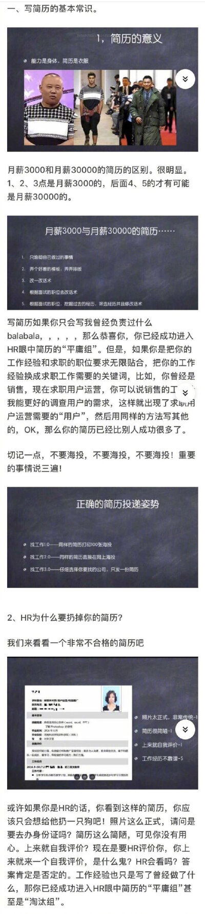 如何制作高水平简历？收好以后找工作用得上！