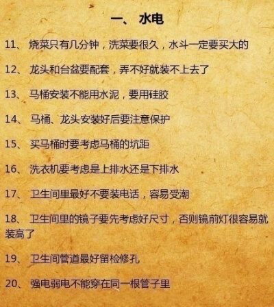 装修师傅不传的装修口诀！留着以后装修用