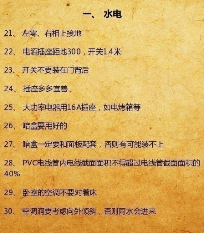 装修师傅不传的装修口诀！留着以后装修用