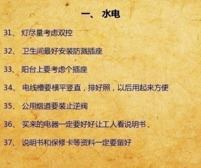 装修师傅不传的装修口诀！留着以后装修用