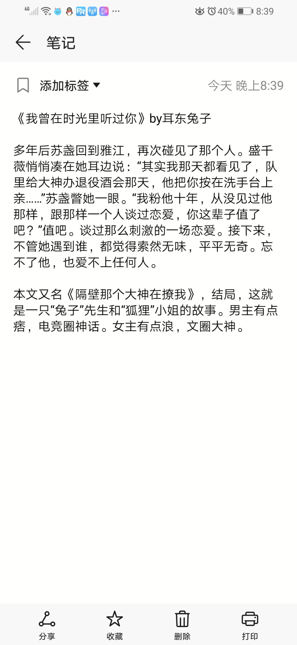 比较火的一篇电竞文了吧。每次都属于越火越反感，可一看又喜欢的不得了。没啥好说的，就是爱了爱了爱了，徐嘉衍啊啊啊。