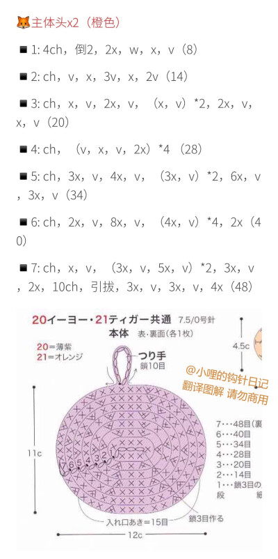 跳跳虎2迪士尼钩针图解