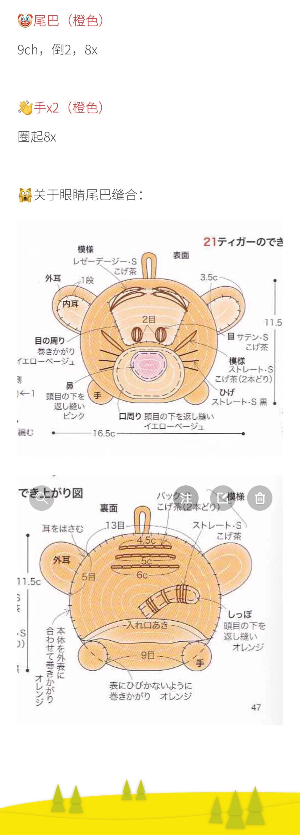 跳跳虎4迪士尼钩针图解