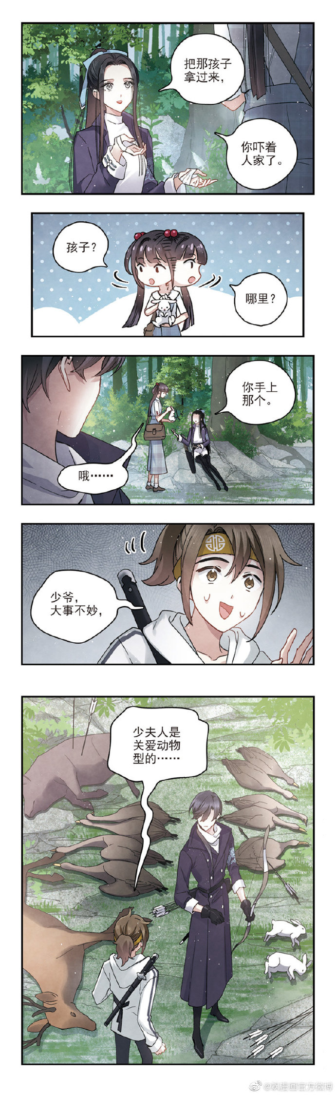 飒漫画 第324期片花：《摩耶·人间玉》 ​​​​