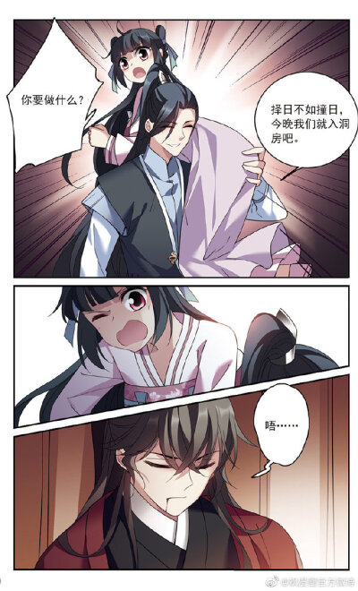 飒漫画 第324期片花：《璇玑辞》 ​​​​