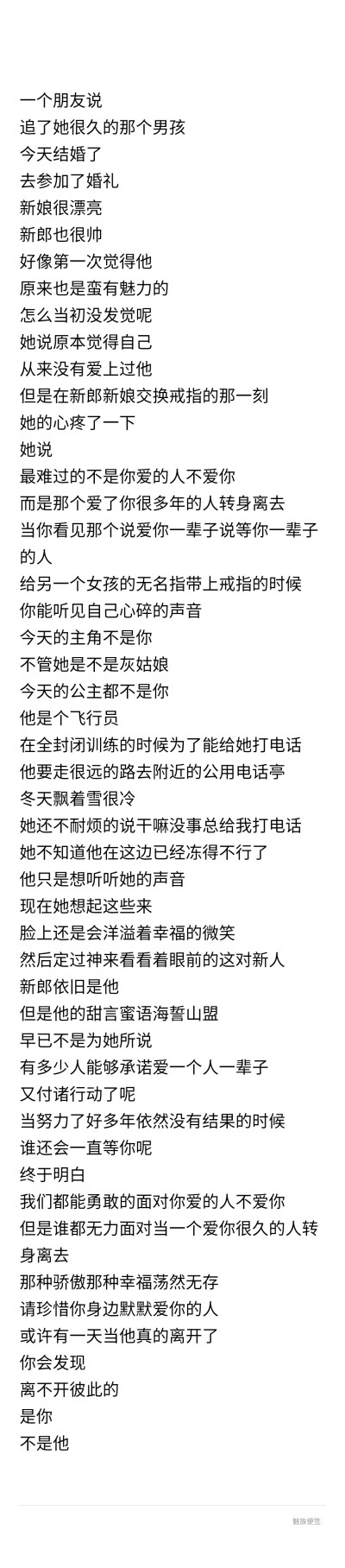 情感 分手 婚礼 备忘录 文字