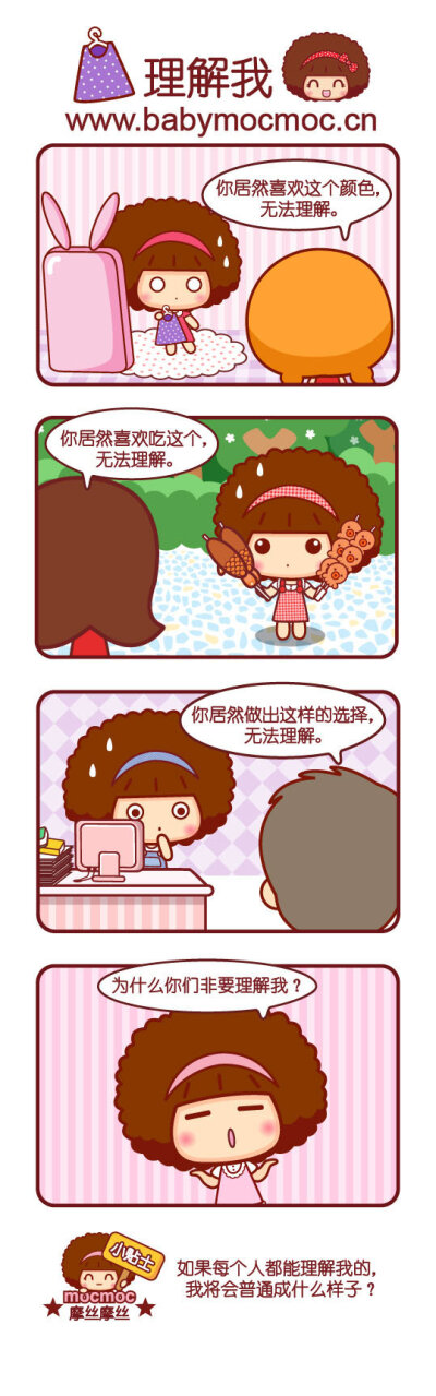 摩丝摩丝漫画～6月