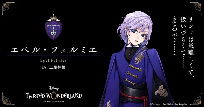 迪士尼 x Aniplex『Disney Twisted-Wonderland』更新“白雪公主”世界观角色声优：相葉裕樹 、土屋神葉、糸川耀士郎原案·主要脚本·人设担当：枢やな