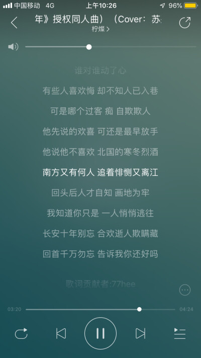 网易云音乐 拾
“…我都要走了你还不好好对我啊…”
“以后再和谁在一起就对人家好一些吧…我这样好哄的毕竟太少。挑一个有福相的…能陪你很久的人吧…”
“你说我要走了你会不会有一点难过啊？”