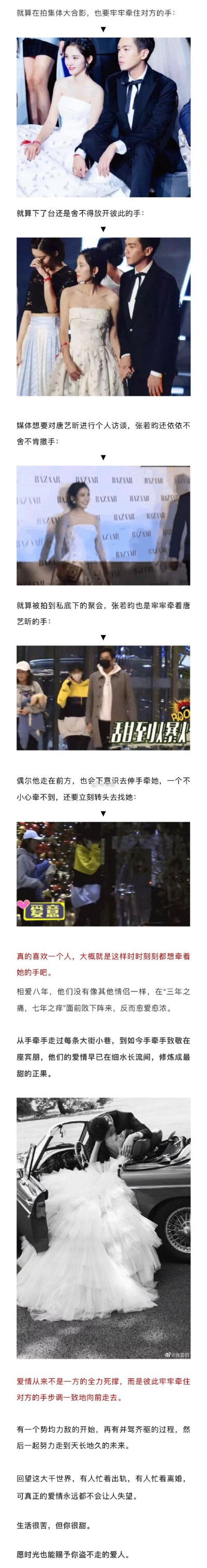 张若昀唐艺昕的神仙爱情呀
这应该是我看到的最全图文版了