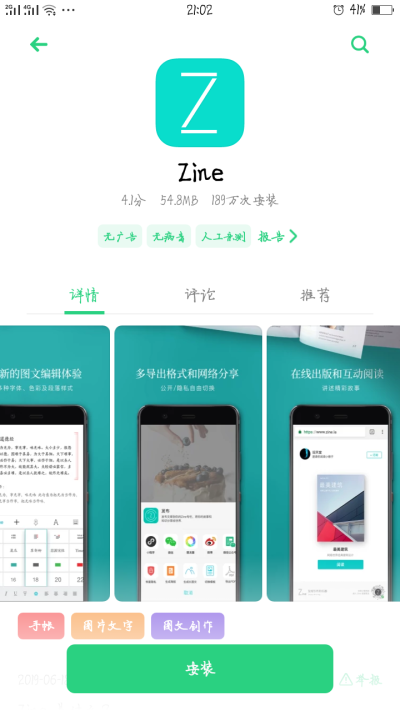 APP 美图 拼图 软件 杂。