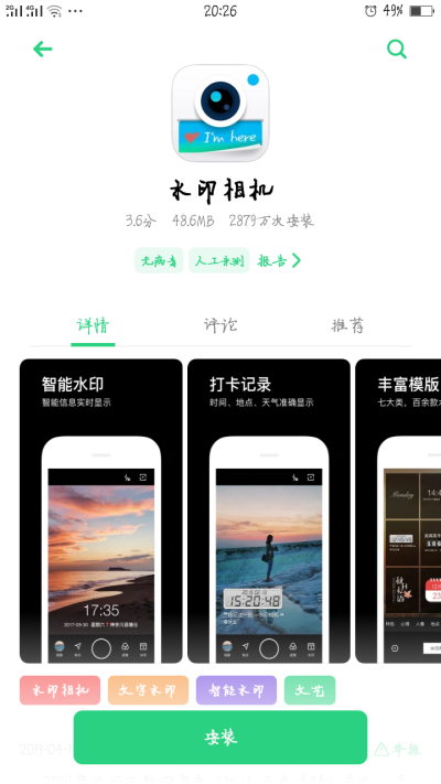 APP 美图 拼图 软件 杂。