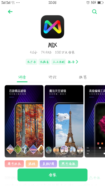 APP 美图 拼图 软件 杂。