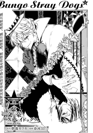 文豪野犬果戈里