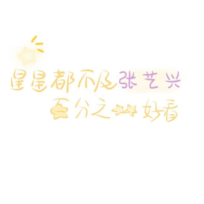 ·张艺兴背景
@路常在