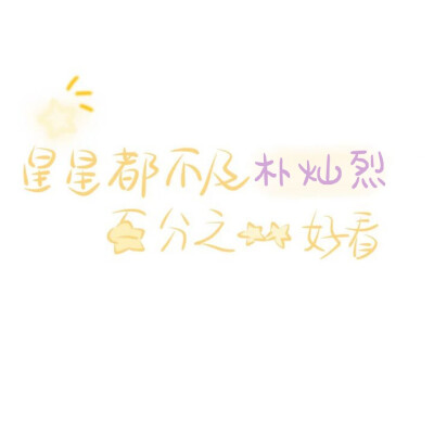 ·朴灿烈背景
@路常在