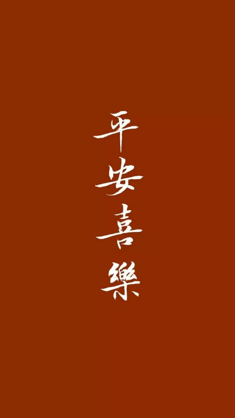 橡皮章字素