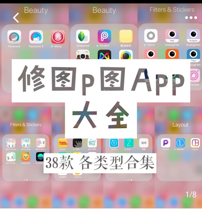 强推
找图APP：小妖精美化 凌图 堆糖 小精灵美化（现在好像改名了好像叫小妖精）
安利精致女孩APP：小日常 潮汐 小睡眠 一个 清柠手账 堆糖 小红书（这个我要强推） 每日故宫 美柚 日日煮 好好住 好物
漫画app：强推“看漫画”（第一次登陆送一个月VIP，现在每周一次5星好评 送一天免费卡）“漫画客栈”（第一次登陆送一个月VlP）咚漫 爱优漫 快看漫画 腾讯动漫
修图APP ：梦幻修图 美图秀秀 Sphoto 美易 蒸汽波 kirakira kainbow
还有一个APP里面都是甜甜恋爱故事的 名字叫“小甜饼” 这个我要强推
这几天我用的一款相机一甜相机 就是拍出来的像素不怎么好，其他的都还好
最右的话里面有搞笑段子 还有很多头像壁纸 QQ美化包网名 这个还好
