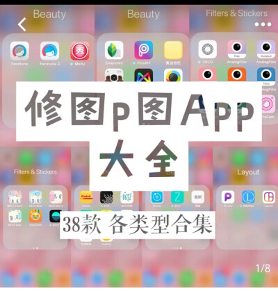 强推
找图APP：小妖精美化 凌图 堆糖 小精灵美化（现在好像改名了好像叫小妖精）
安利精致女孩APP：小日常 潮汐 小睡眠 一个 清柠手账 堆糖 小红书（这个我要强推） 每日故宫 美柚 日日煮 好好住 好物
漫画app：强…