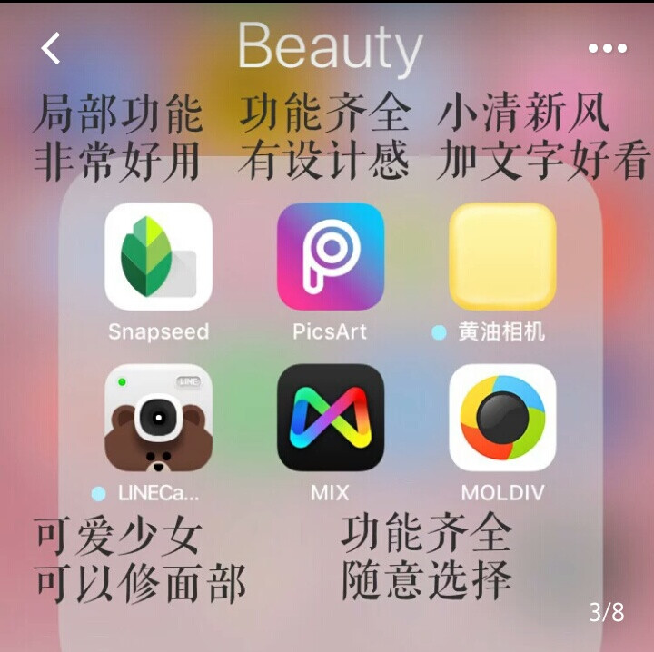 强推
找图APP：小妖精美化 凌图 堆糖 小精灵美化（现在好像改名了好像叫小妖精）
安利精致女孩APP：小日常 潮汐 小睡眠 一个 清柠手账 堆糖 小红书（这个我要强推） 每日故宫 美柚 日日煮 好好住 好物
漫画app：强推“看漫画”（第一次登陆送一个月VIP，现在每周一次5星好评 送一天免费卡）“漫画客栈”（第一次登陆送一个月VlP）咚漫 爱优漫 快看漫画 腾讯动漫
修图APP ：梦幻修图 美图秀秀 Sphoto 美易 蒸汽波 kirakira kainbow
还有一个APP里面都是甜甜恋爱故事的 名字叫“小甜饼” 这个我要强推
这几天我用的一款相机一甜相机 就是拍出来的像素不怎么好，其他的都还好
最右的话里面有搞笑段子 还有很多头像壁纸 QQ美化包网名 这个还好
