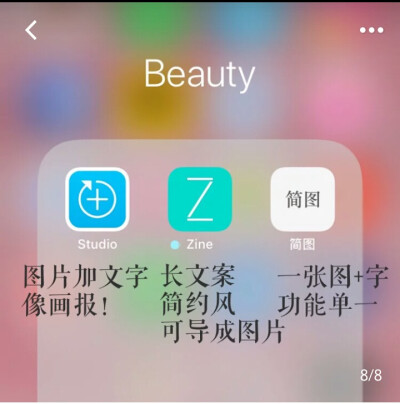 强推
找图APP：小妖精美化 凌图 堆糖 小精灵美化（现在好像改名了好像叫小妖精）
安利精致女孩APP：小日常 潮汐 小睡眠 一个 清柠手账 堆糖 小红书（这个我要强推） 每日故宫 美柚 日日煮 好好住 好物
漫画app：强…