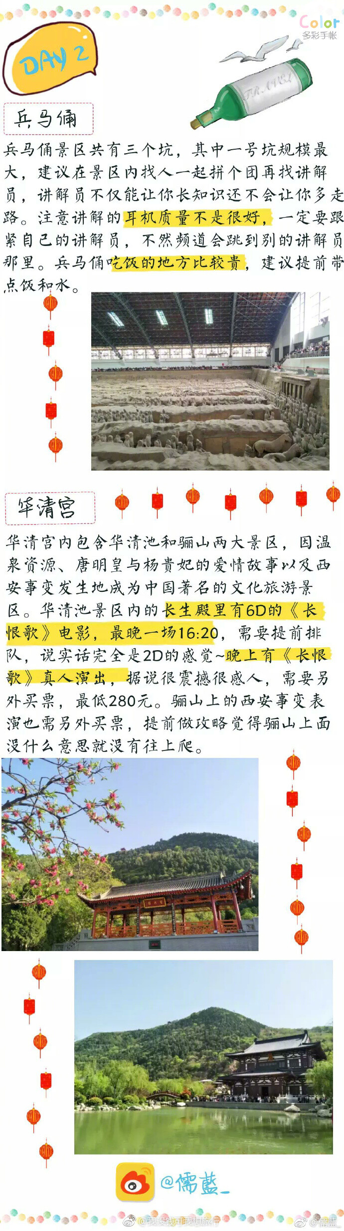 一份详细的西安旅游攻略via:儒藍_