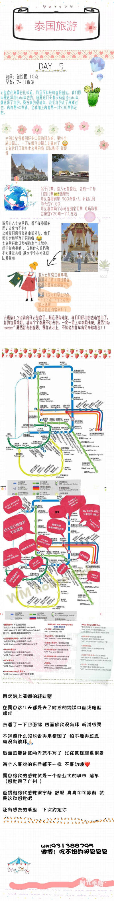 #泰国旅行#超详细 广州✈️心血来潮＋呕心沥血制作的|泰国旅游攻略|七天六夜  2人自由行  芭提雅＋曼谷 及时行乐 投稿：吃不饱的啊包包包