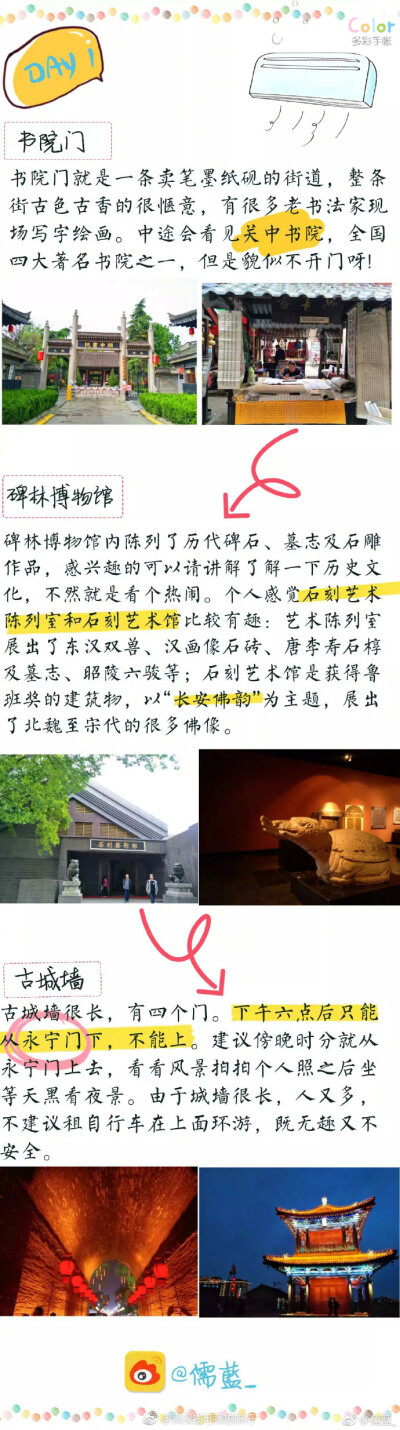 一份详细的西安旅游攻略via:儒藍_