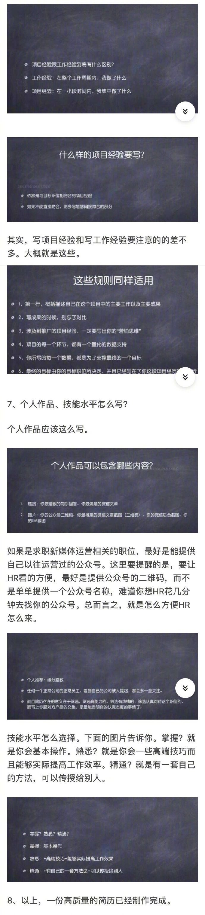 如何制作高水平简历？收好以后找工作用得上！