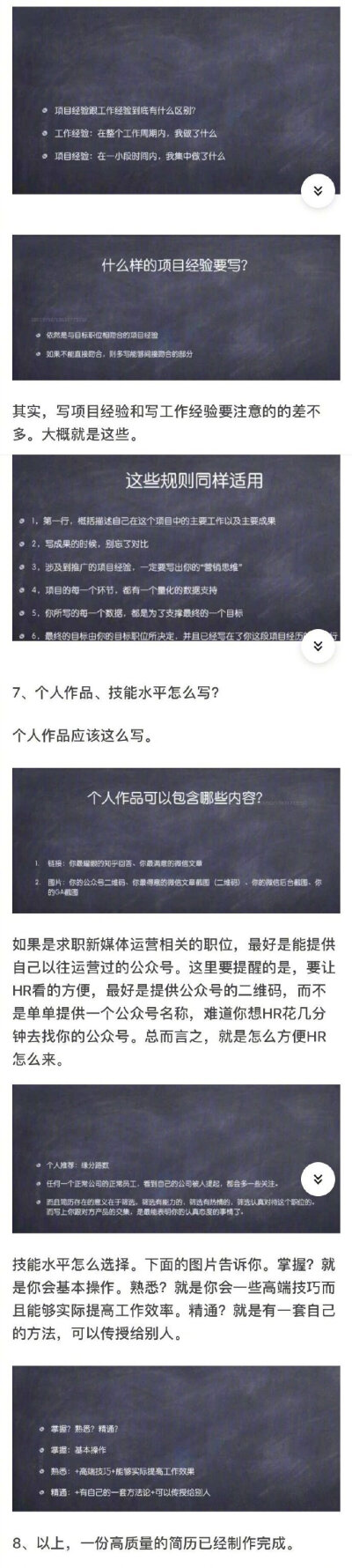 如何制作高水平简历？收好以后找工作用得上！