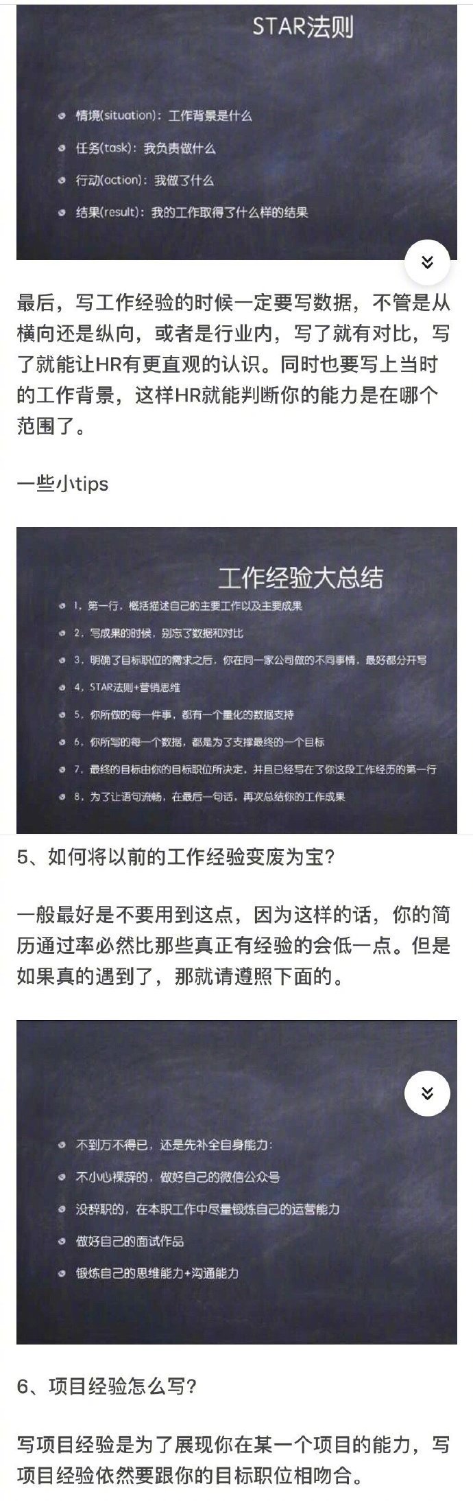 如何制作高水平简历？收好以后找工作用得上！