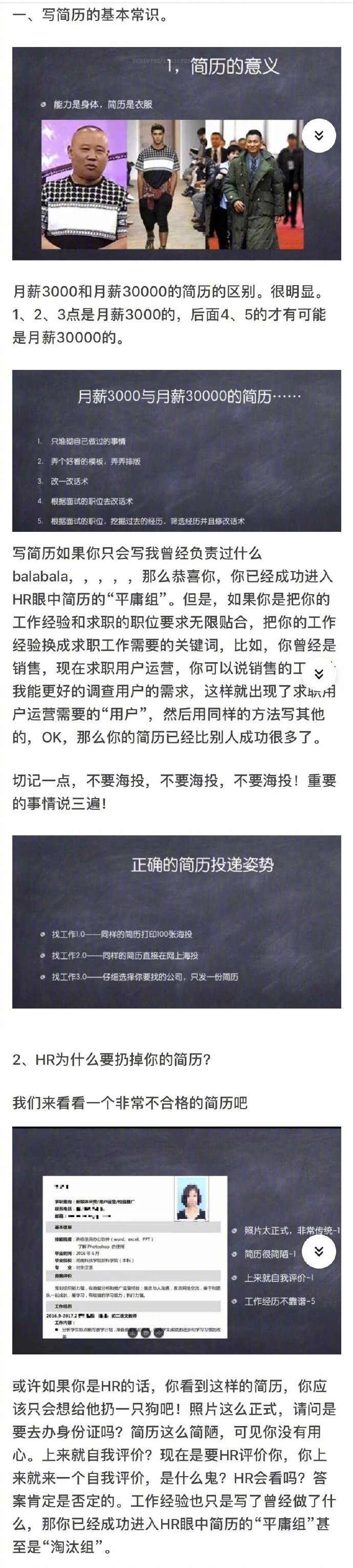 如何制作高水平简历？收好以后找工作用得上！