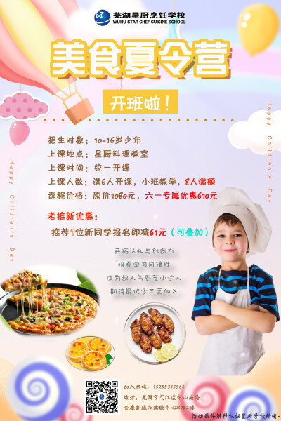 星厨料理教室的小小美食家
让孩子的暑假充实起来 ，
来星厨料理教室 参加美食夏令营‼