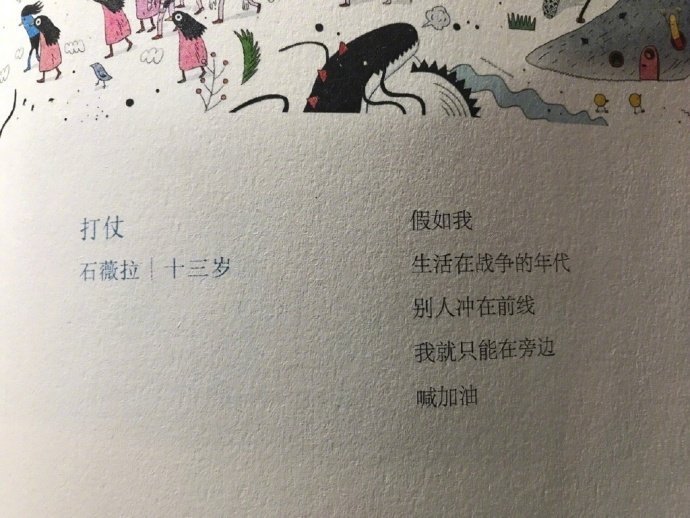 孩子们写的诗，一个纯净无暇的世界