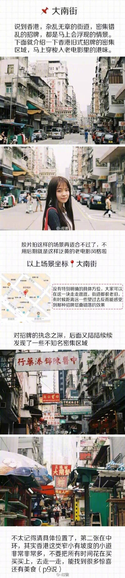 【香港旅游攻略】香港很适合拍照的几个地方~ 在香港呆了七八天，发现这里不仅仅是买买买的天堂，去街头巷尾走走便能感受这座城市的古朴港味。P1丨行前准备 P2丨大南街 P3丨鰂鱼涌益昌大厦 P4丨嘉咸街 中环 P6丨叮叮…