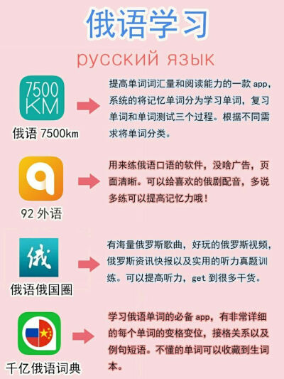 干货自学小语种|学习APP|简单高效学习方法
趁着暑假的大好时光，想要自学的小伙伴可以收藏起来慢慢学哦重要的是多听多练，三天打鱼两天晒网的学习态度可要不得！！祝大家早日get新技能！po;泡泡小甜酒