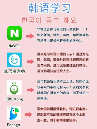 干货自学小语种|学习APP|简单高效学习方法
趁着暑假的大好时光，想要自学的小伙伴可以收藏起来慢慢学哦重要的是多听多练，三天打鱼两天晒网的学习态度可要不得！！祝大家早日get新技能！po;泡泡小甜酒