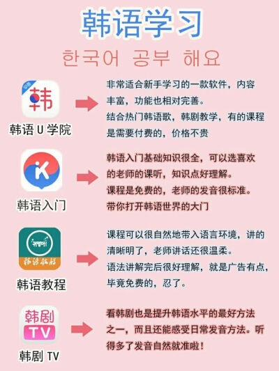 干货自学小语种|学习APP|简单高效学习方法
趁着暑假的大好时光，想要自学的小伙伴可以收藏起来慢慢学哦重要的是多听多练，三天打鱼两天晒网的学习态度可要不得！！祝大家早日get新技能！po;泡泡小甜酒