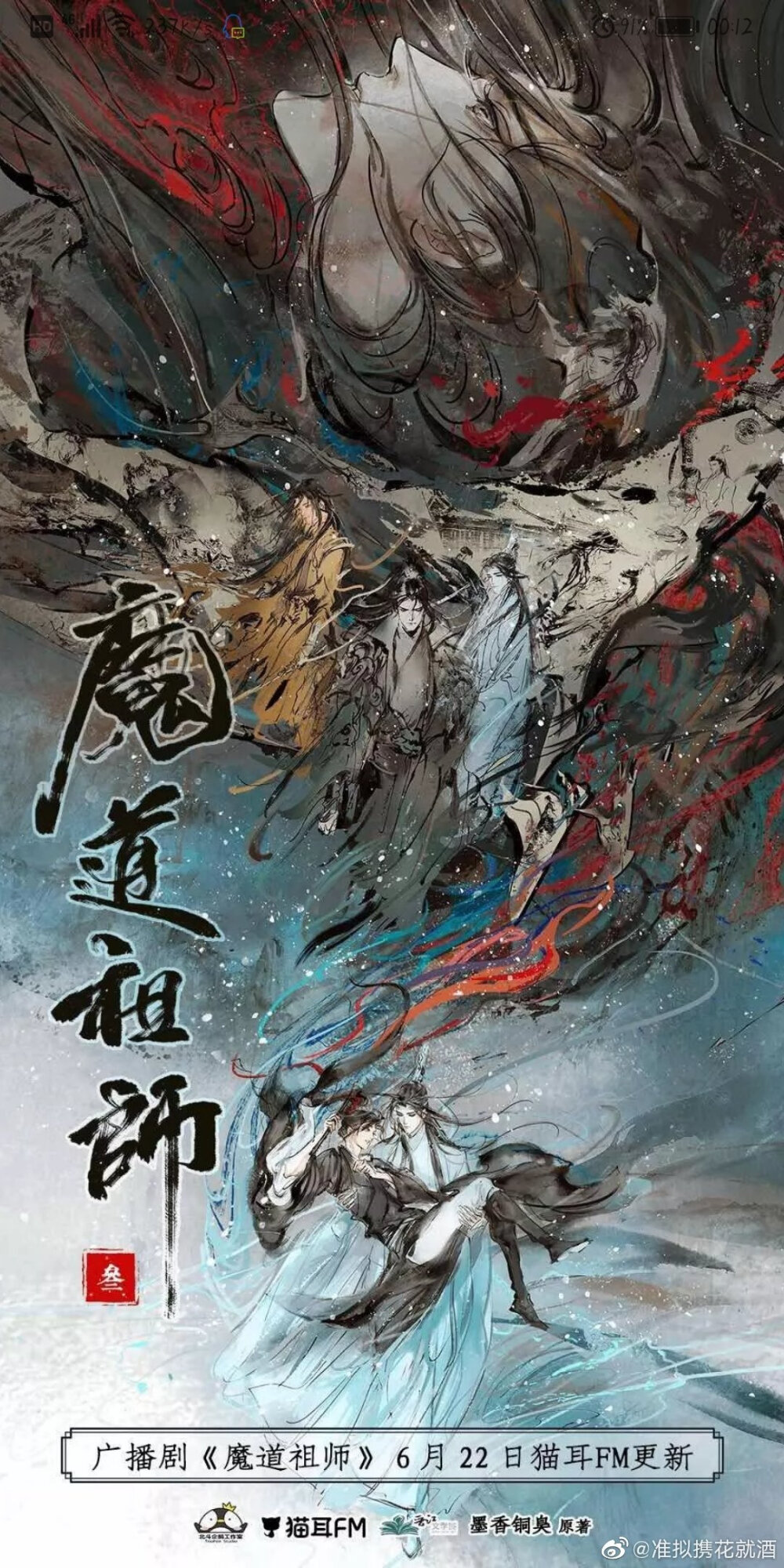 魔道祖师