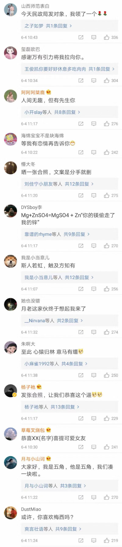 网友总结的【公开恋情时会用的文案】​​​​，马住用得上！ ​​​