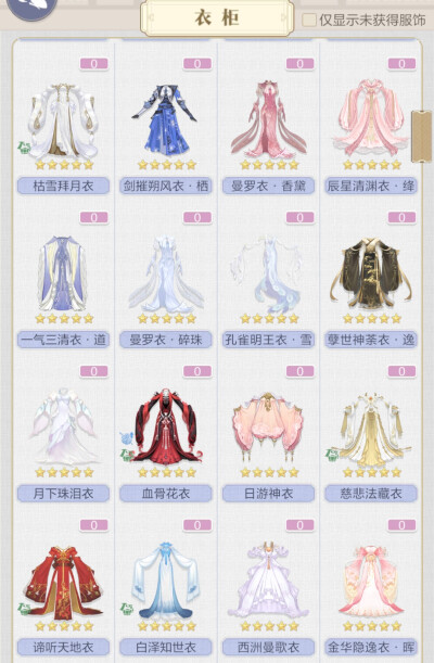 服装