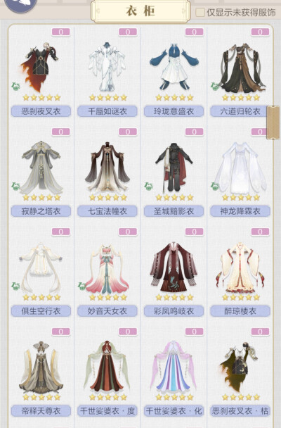 服装