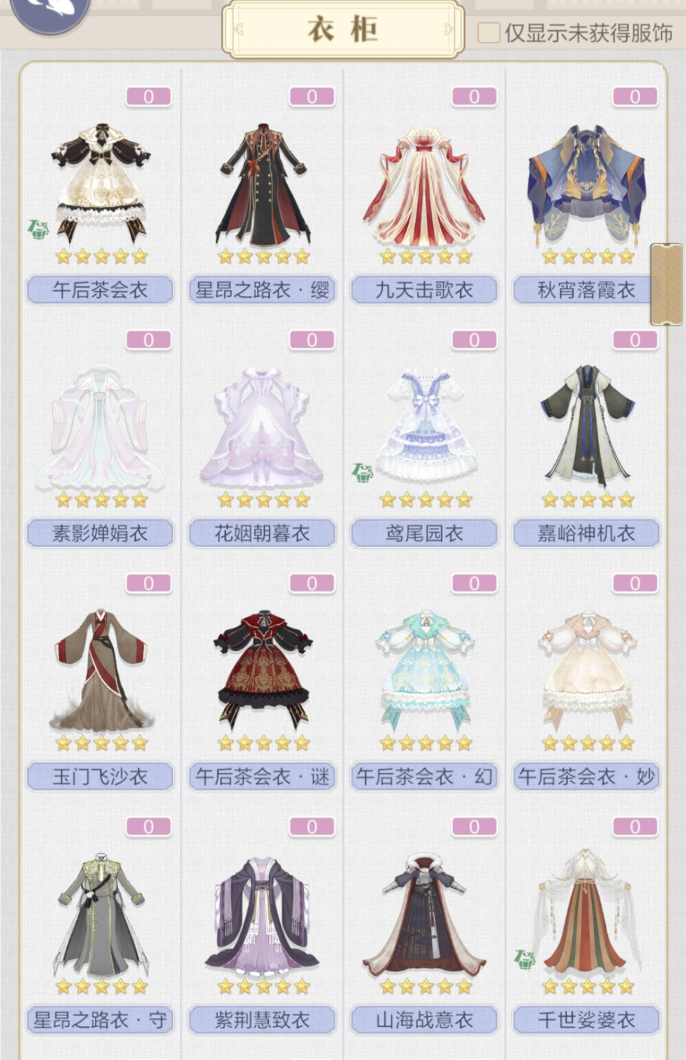 服装
